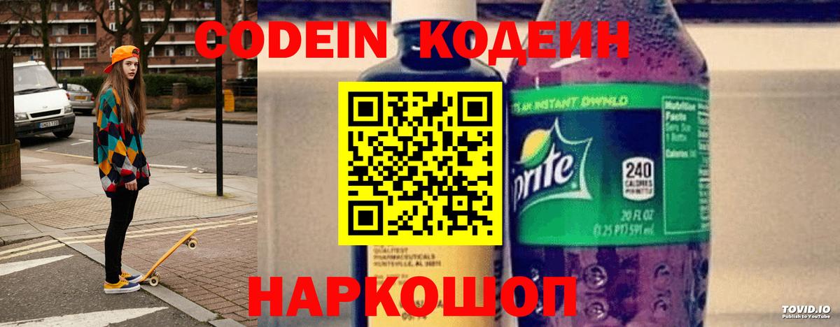 Ипатово  Кодеин Purple Drank  Вход с VPN  Кодеин Purple Drank 