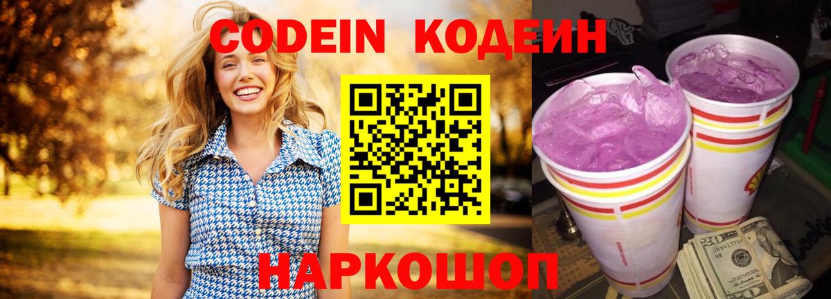 Кодеин напиток Lean (лин) Ипатово